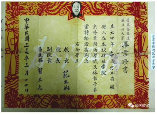 A 1949 graduation certificate from the Northern University of Jin-Ji-Lu-Yu Border Region, in the collection of Zheng Jiaqing