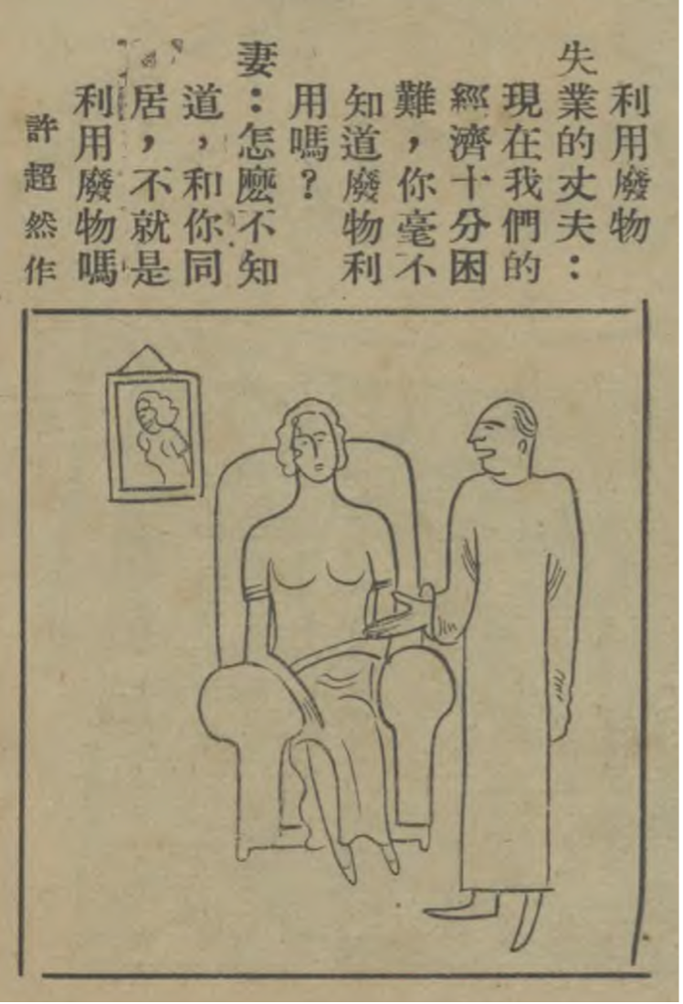 Page of journal with Chinese script and image